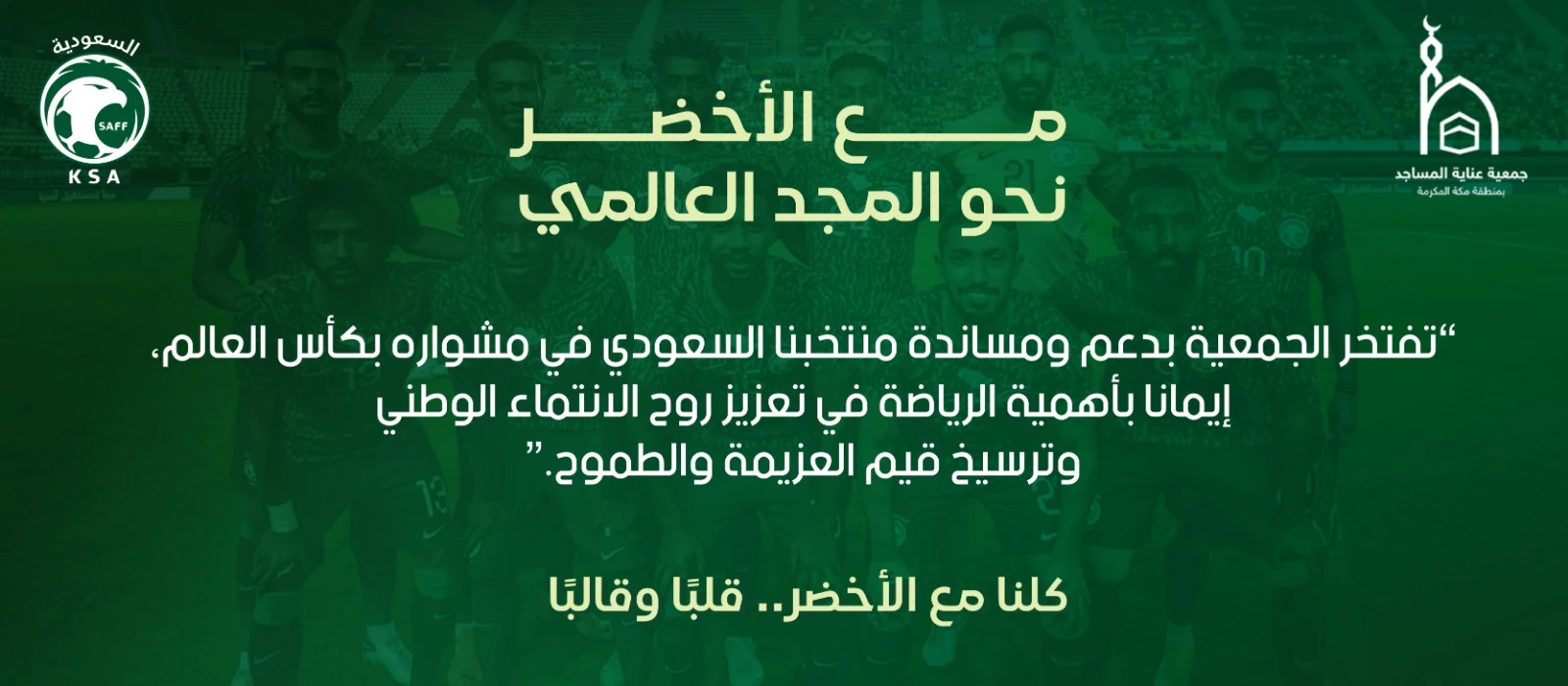 جمعية عناية المساجد